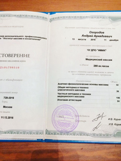 Частный массажист Андрей, 57 лет, Москва - фото 3