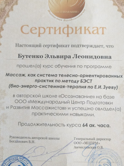 Частная массажистка Эльвира Л., Москва - фото 15