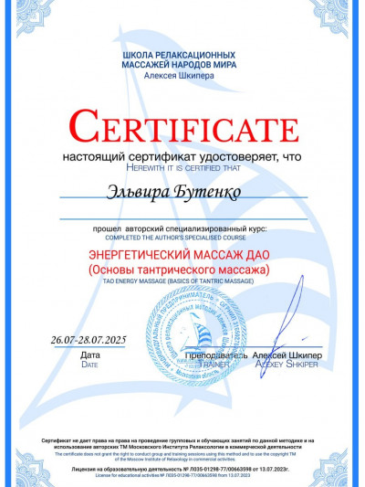 Частная массажистка Эльвира Л., Москва - фото 33