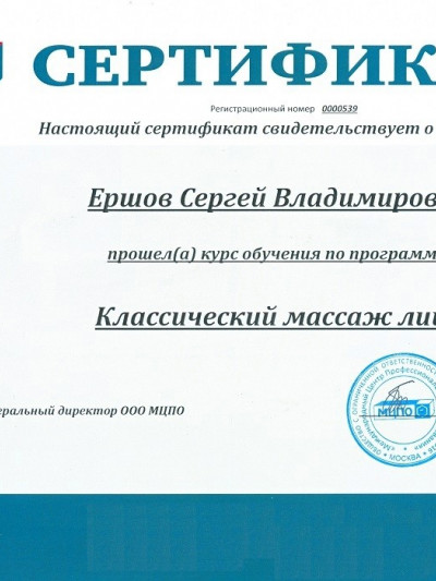 Частный массажист Сергей, Москва - фото 17