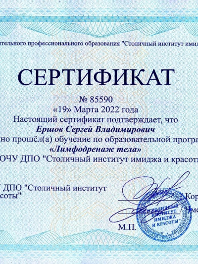 Частный массажист Сергей, Москва - фото 15