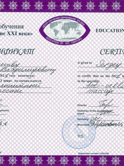 Частный массажист Сергей, Москва - фото 9