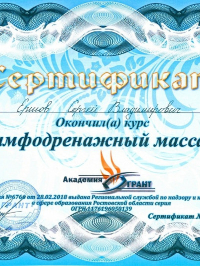 Частный массажист Сергей, Москва - фото 14