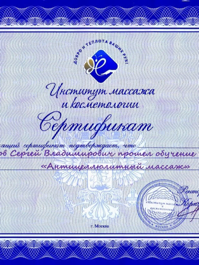 Частный массажист Сергей, Москва - фото 10