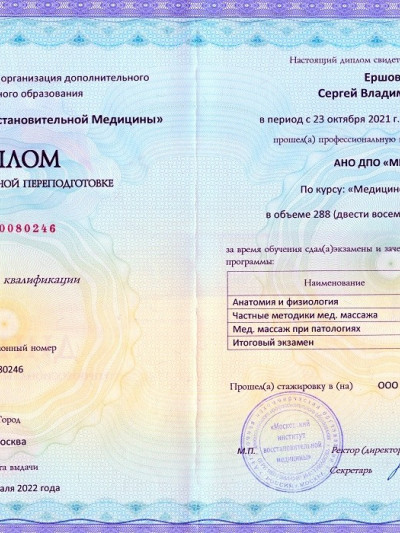 Частный массажист Сергей, Москва - фото 12