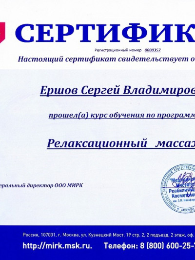 Частный массажист Сергей, Москва - фото 16