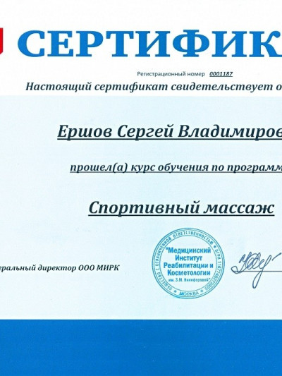 Частный массажист Сергей, Москва - фото 21