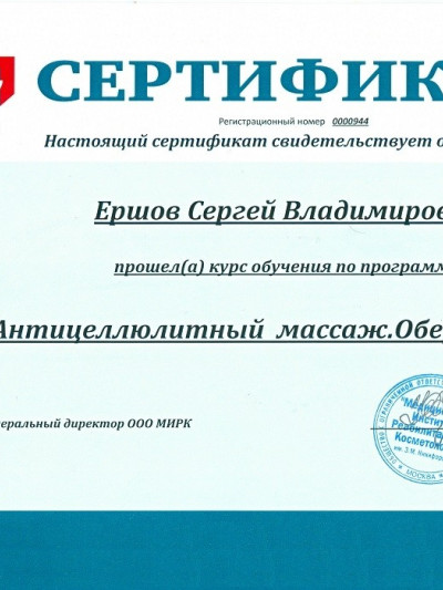 Частный массажист Сергей, Москва - фото 19