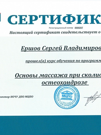 Частный массажист Сергей, Москва - фото 18