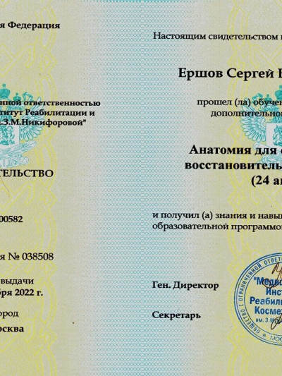 Частный массажист Сергей, Москва - фото 23