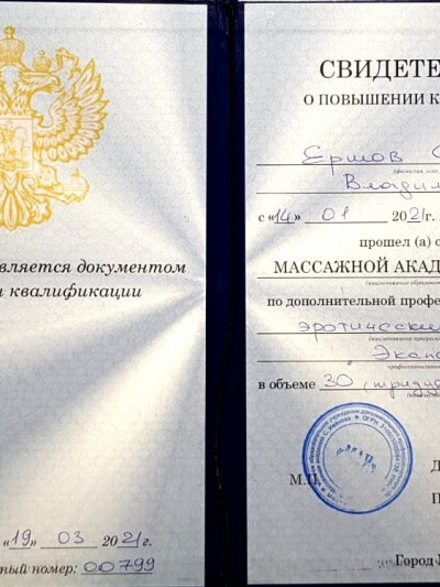 Частный массажист Сергей, Москва - фото 4