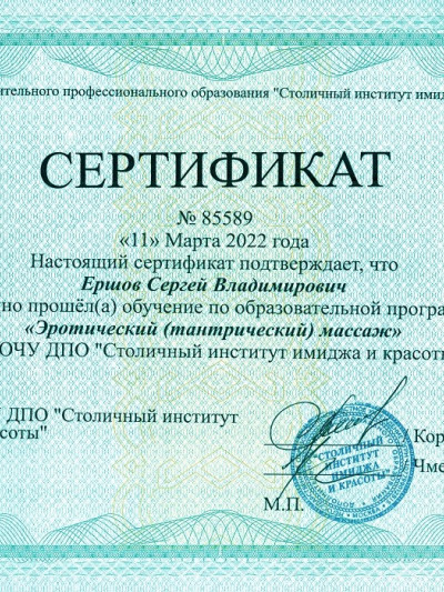 Частный массажист Сергей, Москва - фото 5