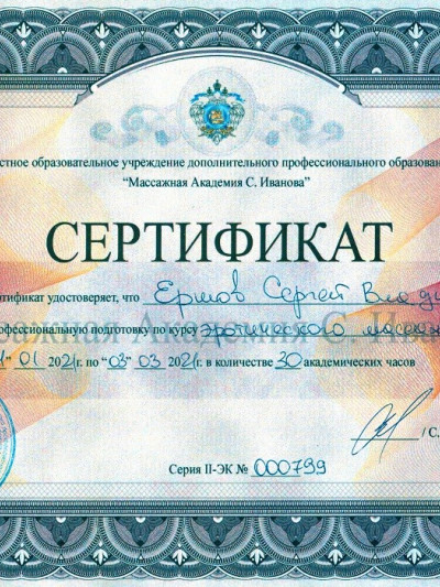 Частный массажист Сергей, Москва - фото 6